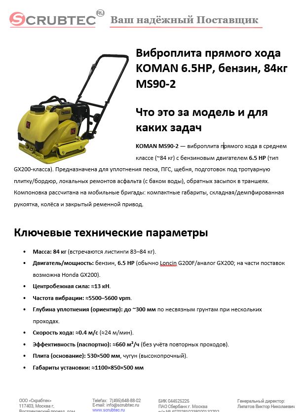 Обложка презентации Soteco GS 3/78 CYC